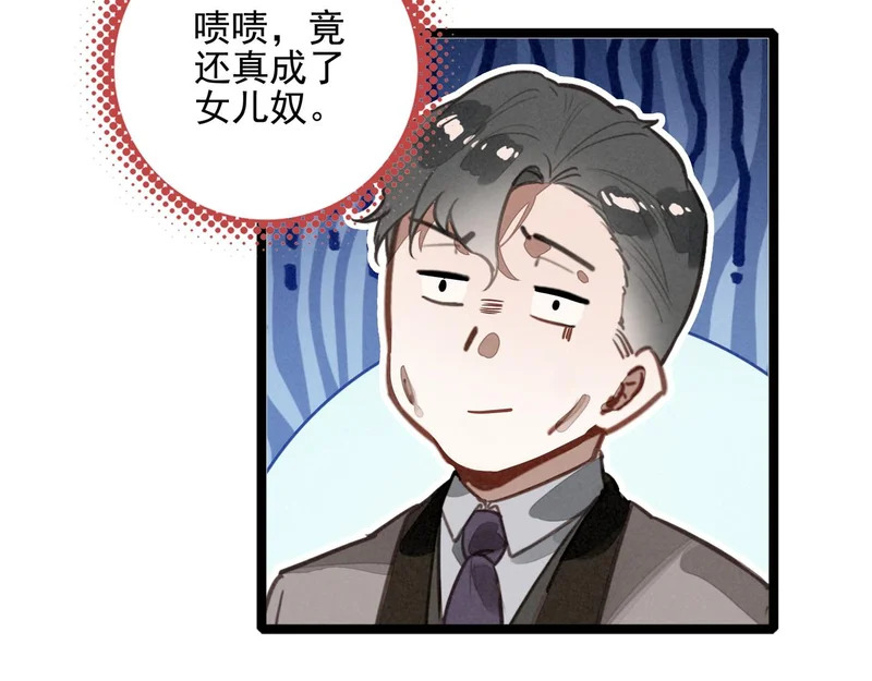 第47话 饭可以乱吃！话不能乱讲啊！ 第65页
