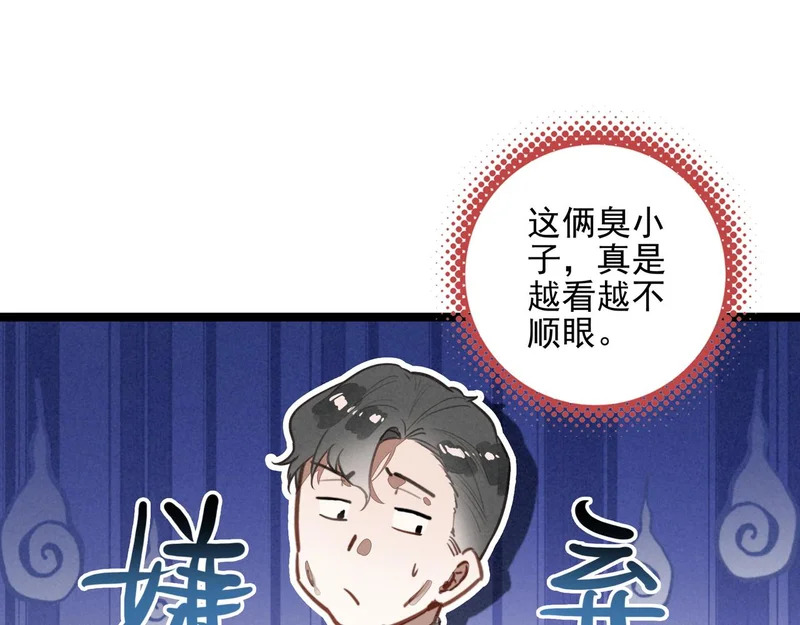 第47话 饭可以乱吃！话不能乱讲啊！ 第66页