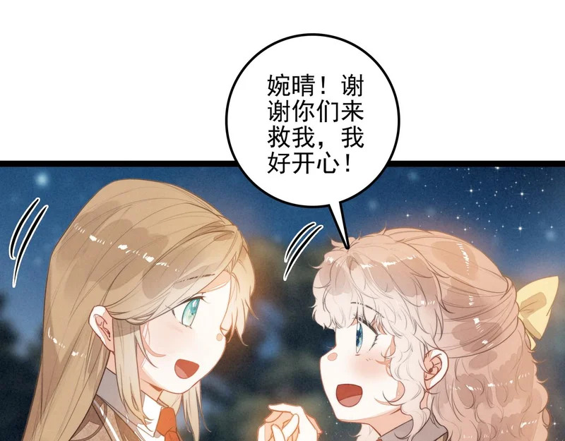 第47话 饭可以乱吃！话不能乱讲啊！ 第71页