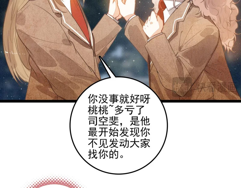 第47话 饭可以乱吃！话不能乱讲啊！ 第72页