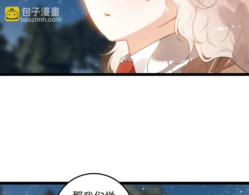 第47话 饭可以乱吃！话不能乱讲啊！ 第74页
