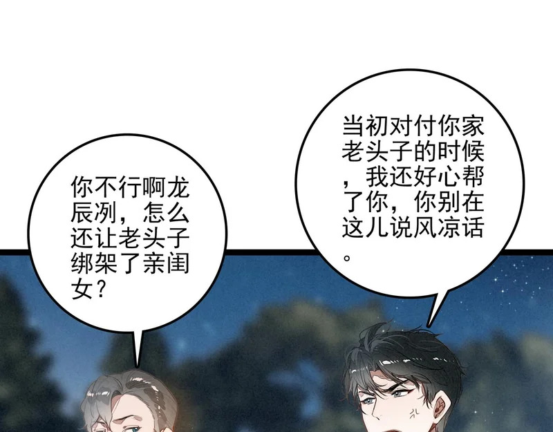 第47话 饭可以乱吃！话不能乱讲啊！ 第77页