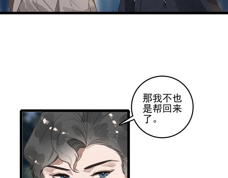 第47话 饭可以乱吃！话不能乱讲啊！ 第79页