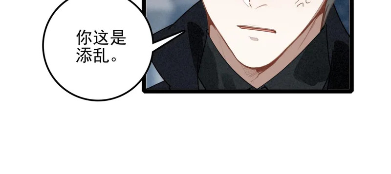 第47话 饭可以乱吃！话不能乱讲啊！ 第81页