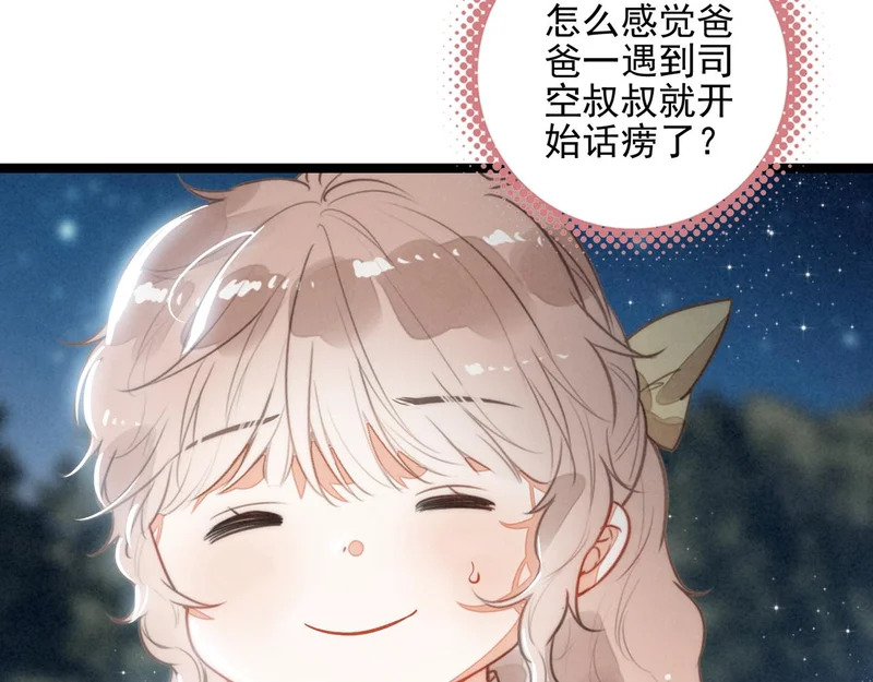 第47话 饭可以乱吃！话不能乱讲啊！ 第84页