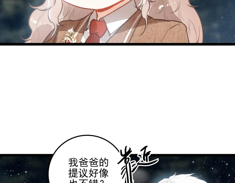 第47话 饭可以乱吃！话不能乱讲啊！ 第85页