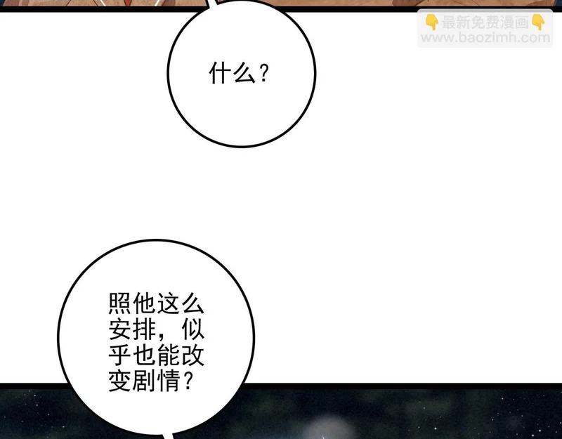 第47话 饭可以乱吃！话不能乱讲啊！ 第87页