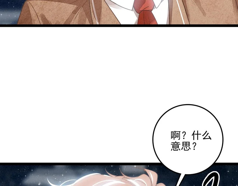 第47话 饭可以乱吃！话不能乱讲啊！ 第89页