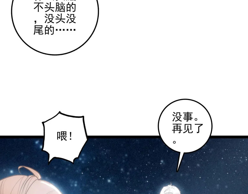第48话 这个世界怎么了？你们怎么都怪怪的？ 第31页