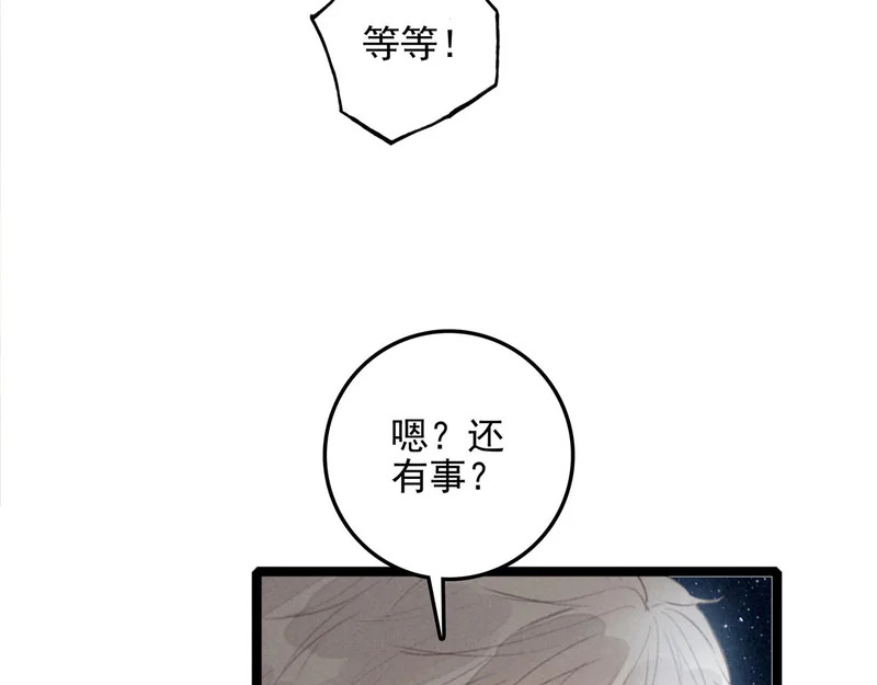 第48话 这个世界怎么了？你们怎么都怪怪的？ 第33页