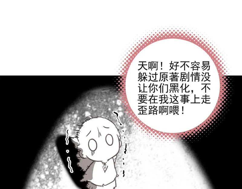 第48话 这个世界怎么了？你们怎么都怪怪的？ 第60页