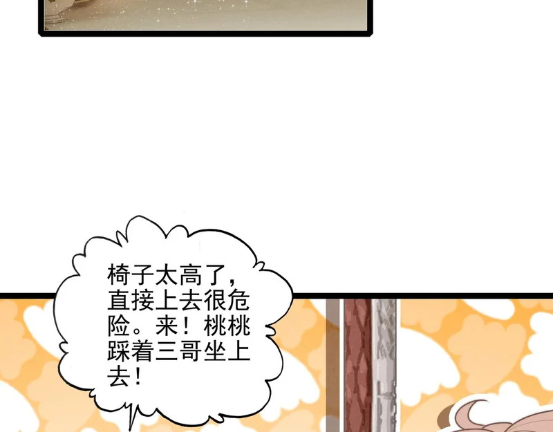 第48话 这个世界怎么了？你们怎么都怪怪的？ 第73页