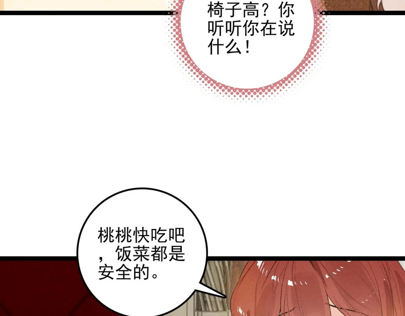第48话 这个世界怎么了？你们怎么都怪怪的？ 第75页