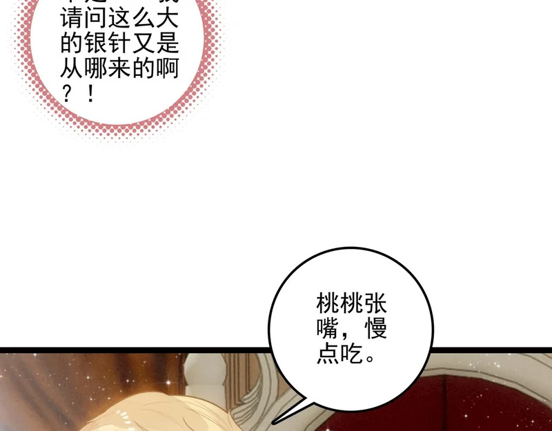 第48话 这个世界怎么了？你们怎么都怪怪的？ 第77页