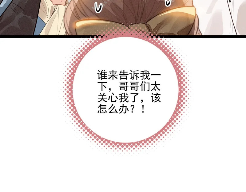 第48话 这个世界怎么了？你们怎么都怪怪的？ 第81页