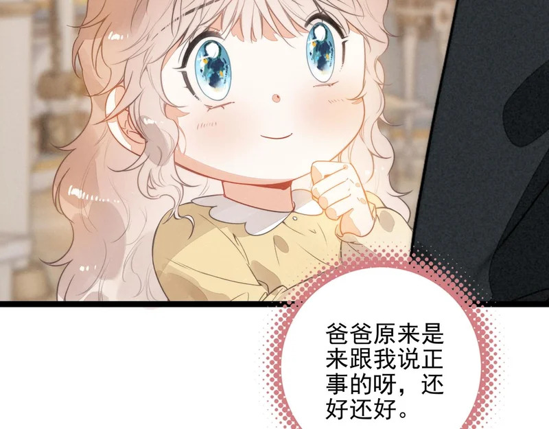 第48话 这个世界怎么了？你们怎么都怪怪的？ 第97页
