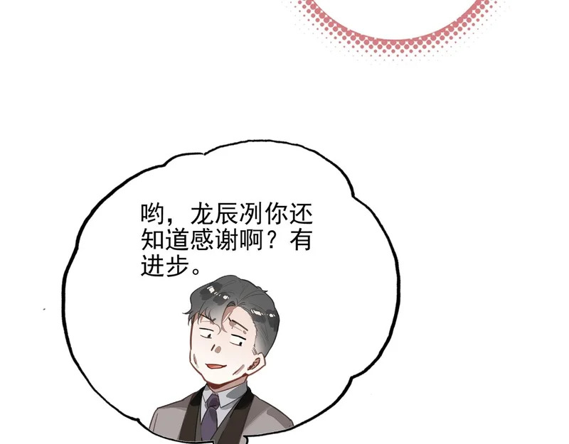 第48话 这个世界怎么了？你们怎么都怪怪的？ 第98页