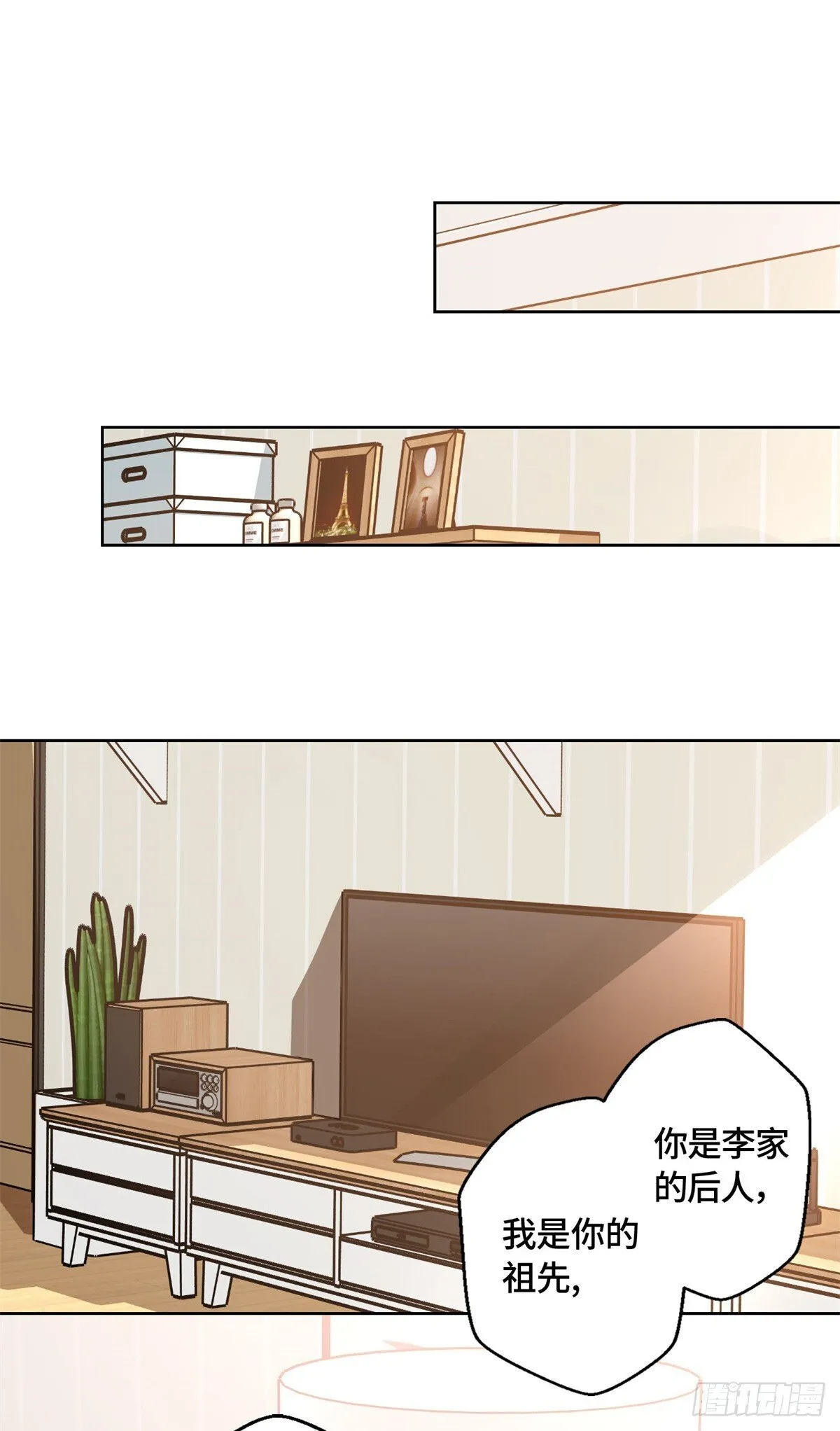 002 古妖 第11页