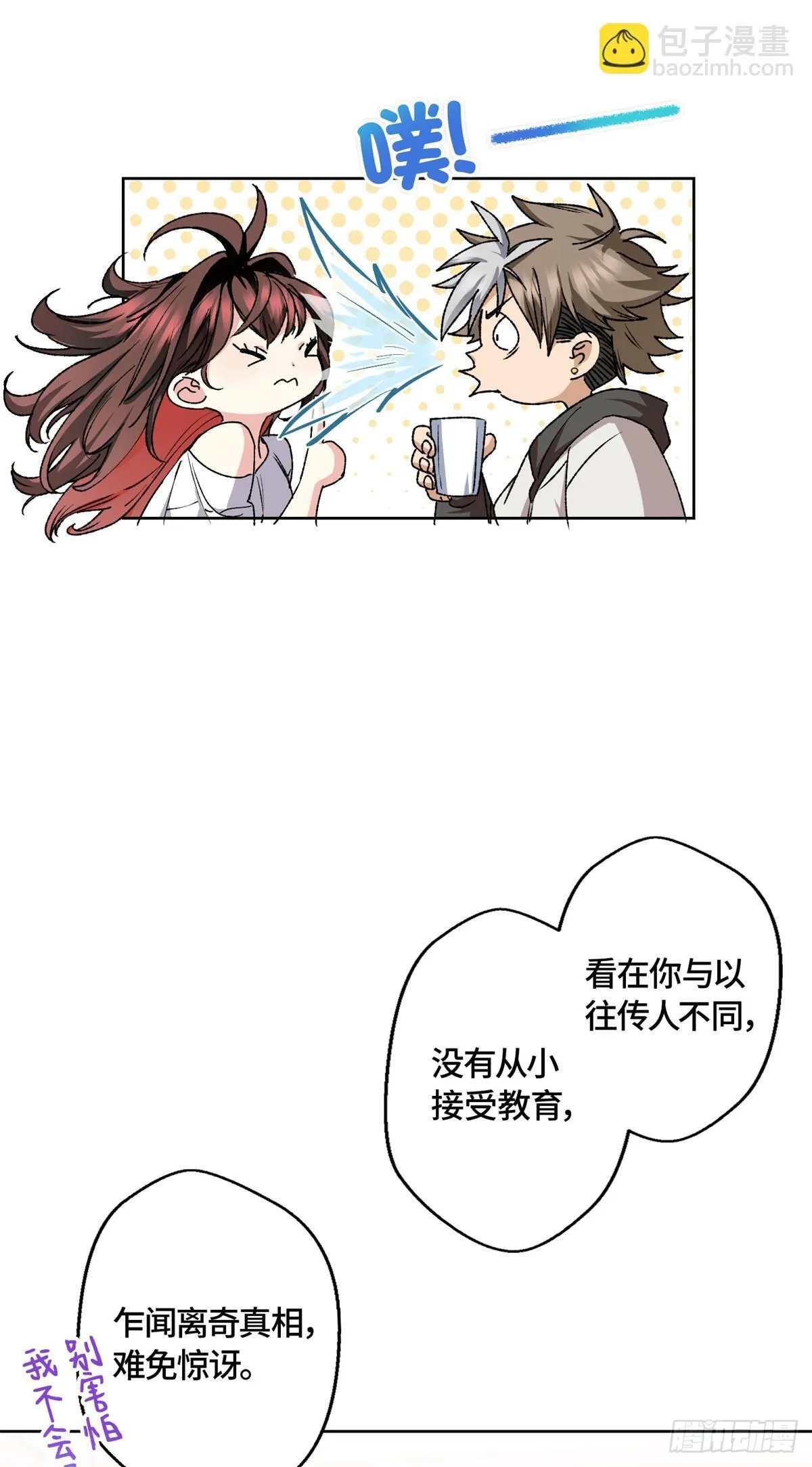002 古妖 第14页
