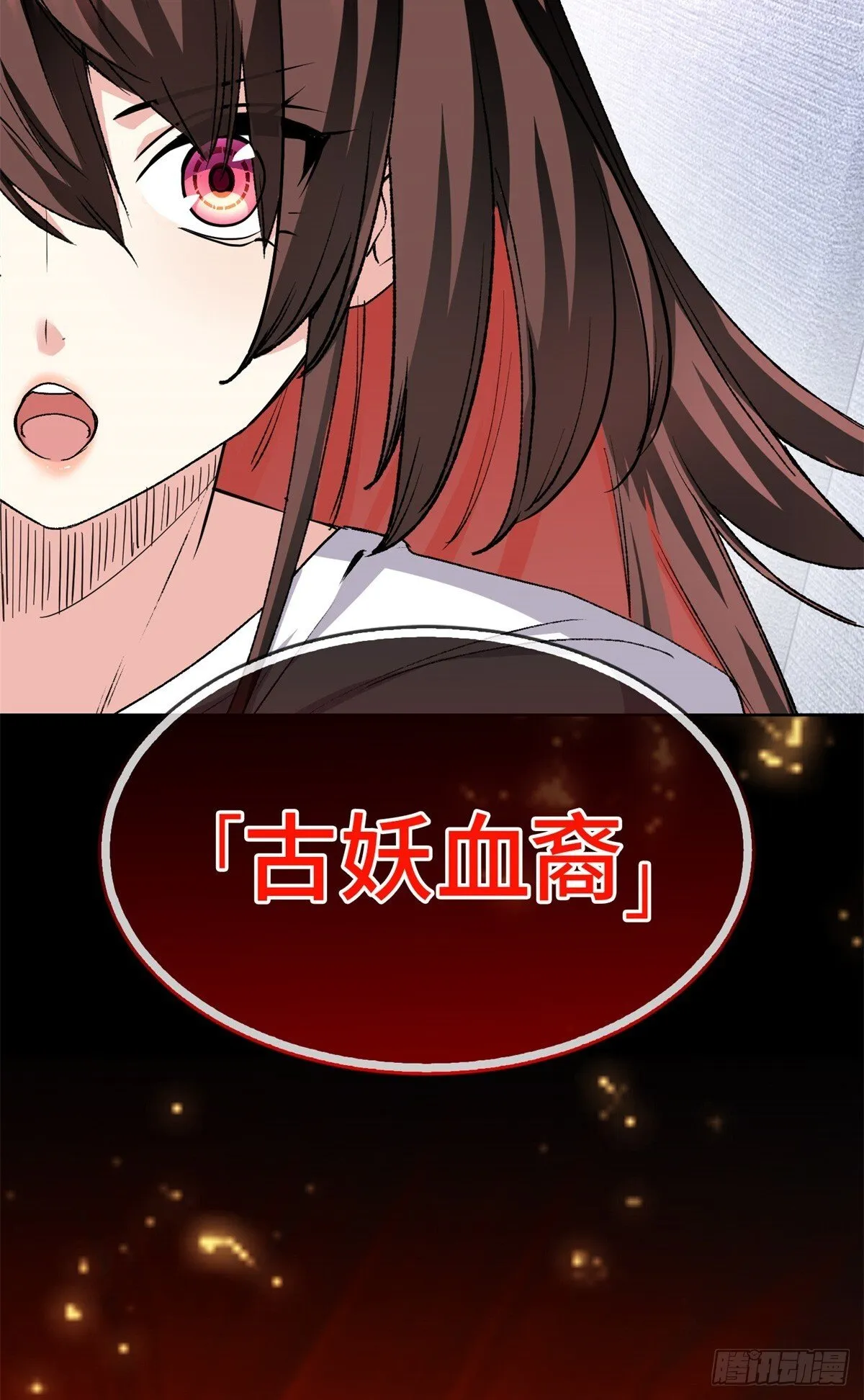 002 古妖 第18页