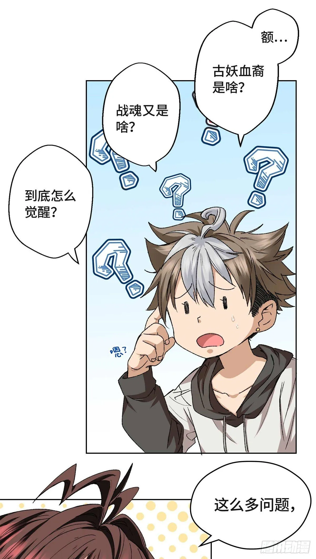 002 古妖 第22页