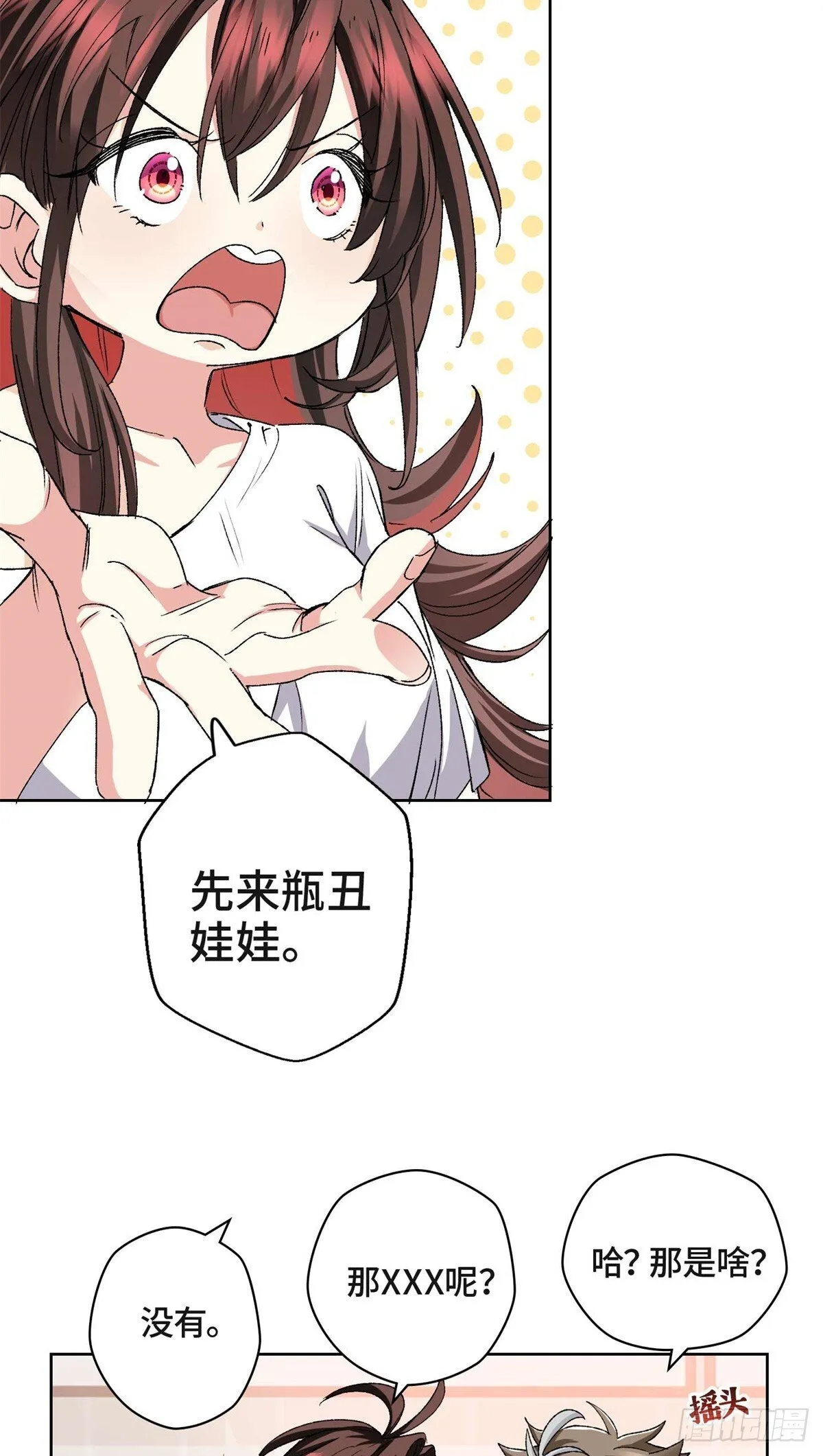 002 古妖 第23页