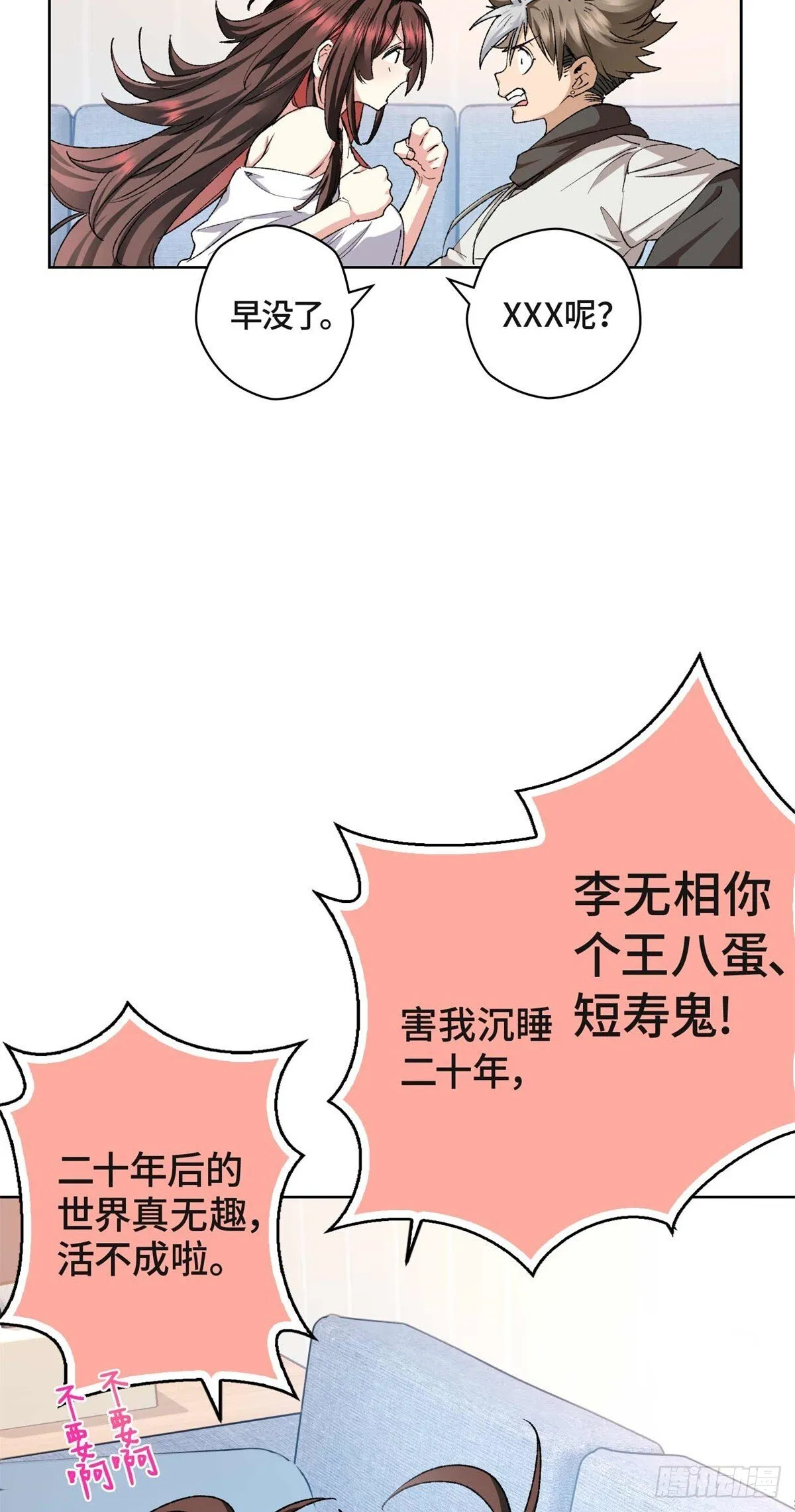 002 古妖 第24页