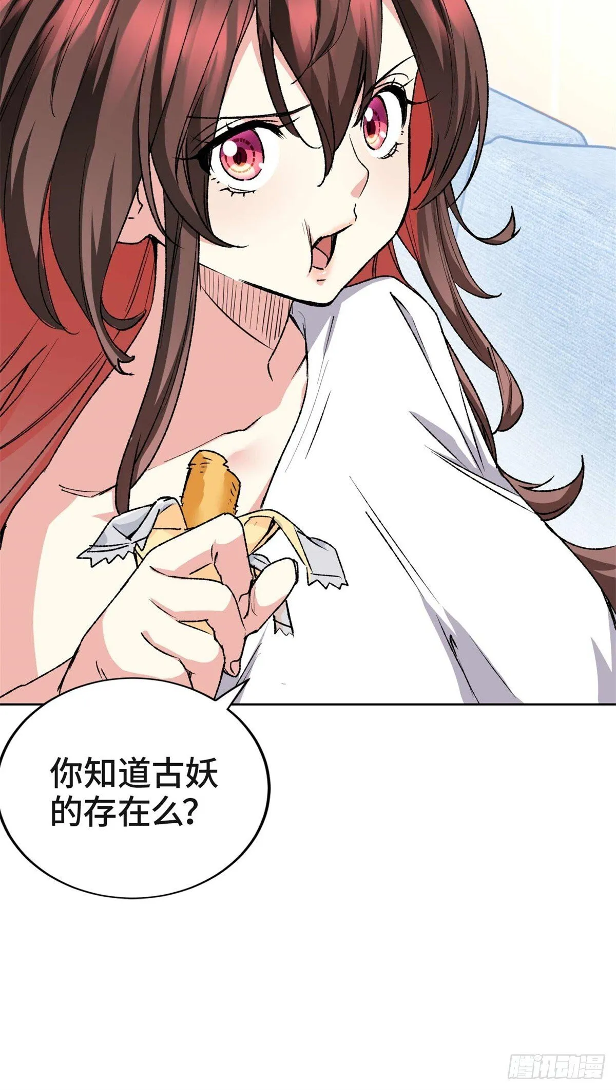 002 古妖 第32页