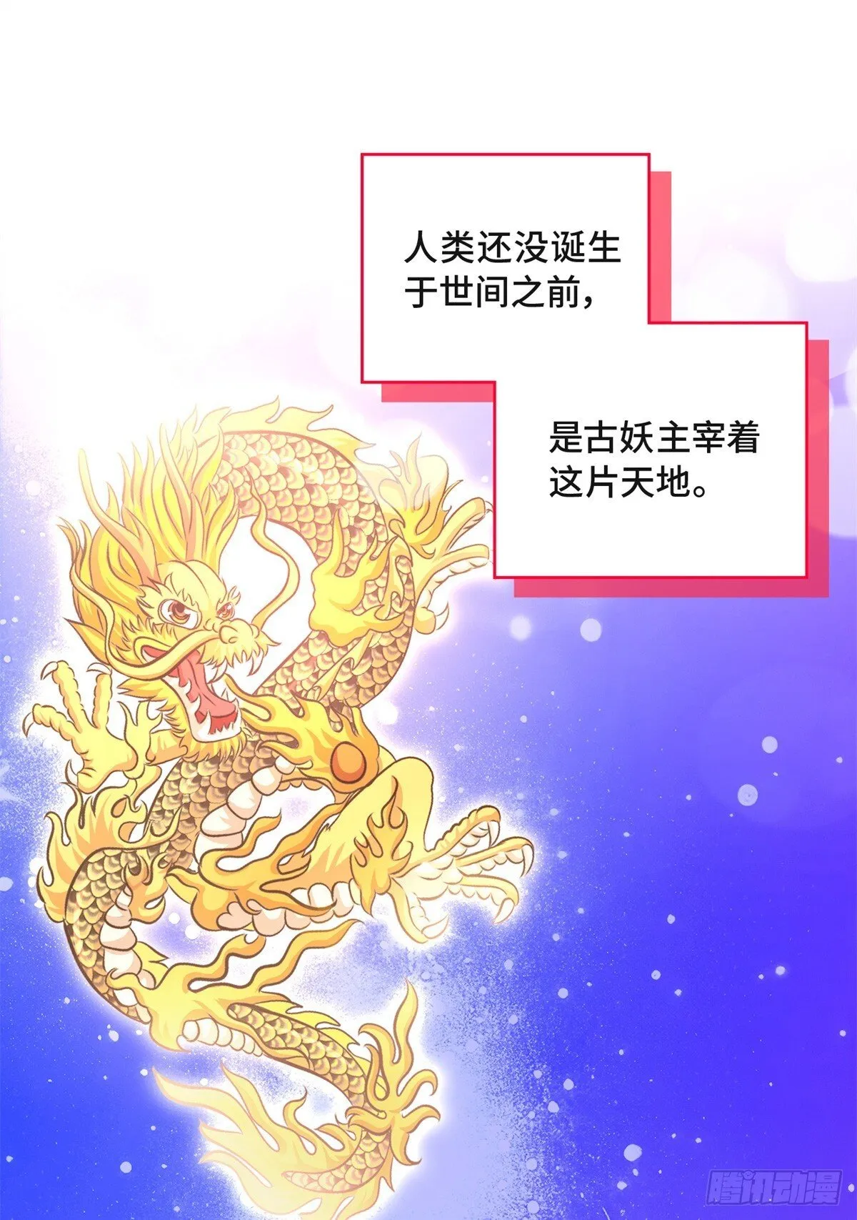 002 古妖 第33页