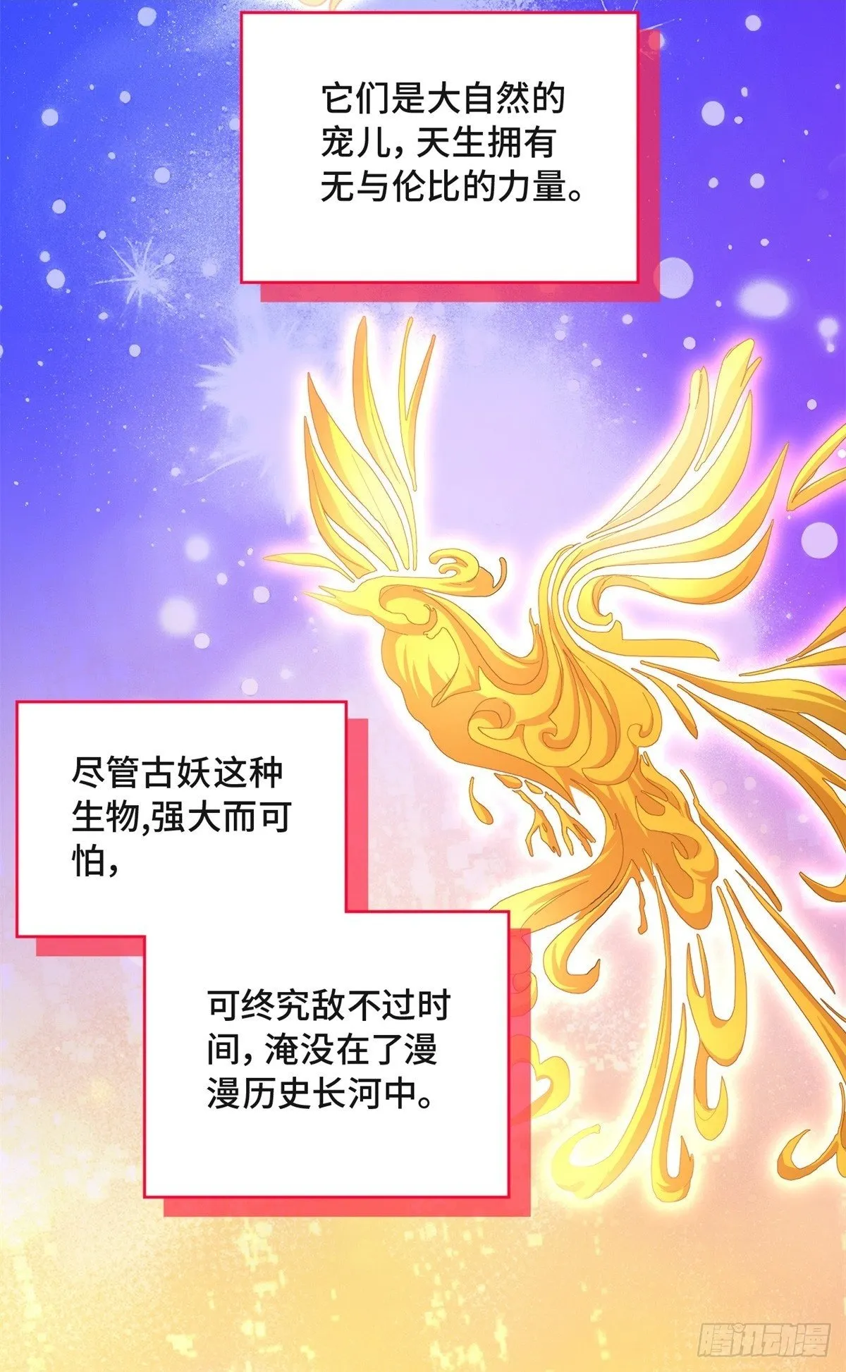 002 古妖 第34页
