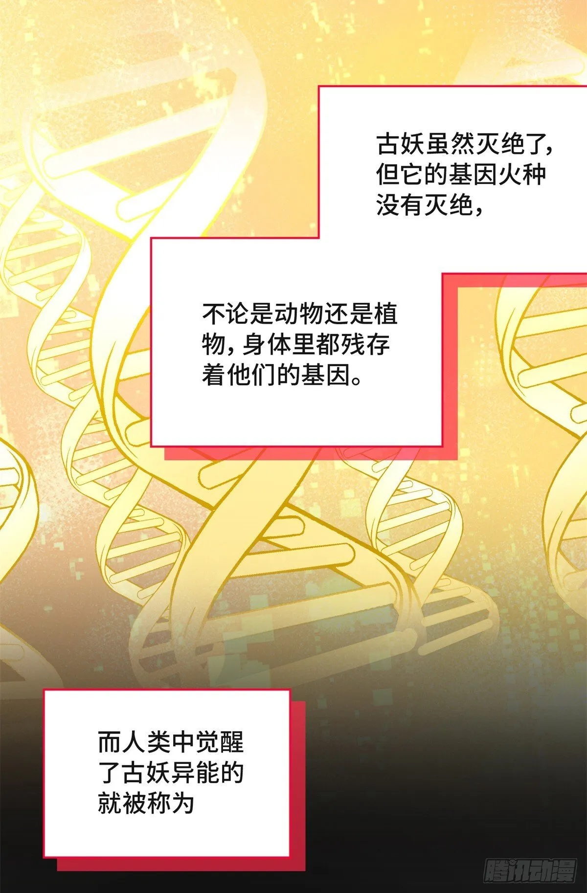 002 古妖 第35页
