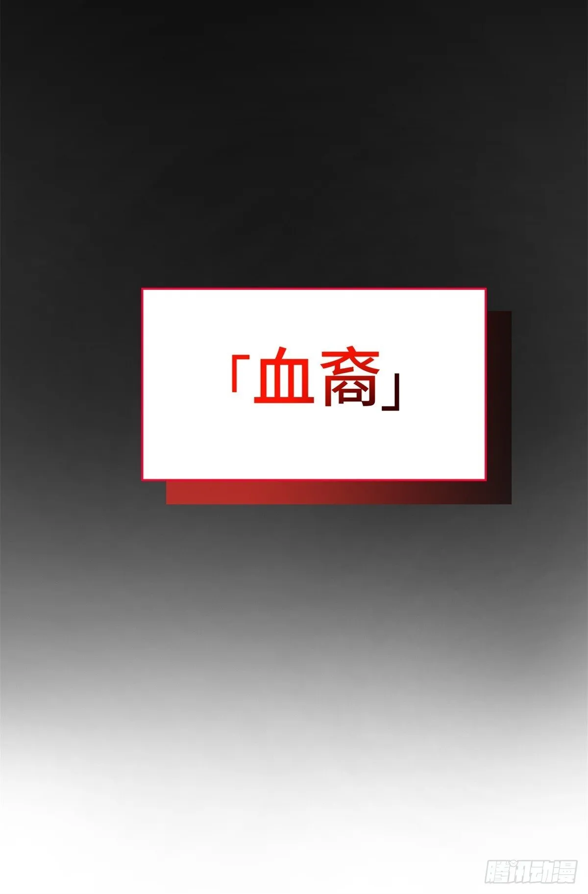 002 古妖 第36页