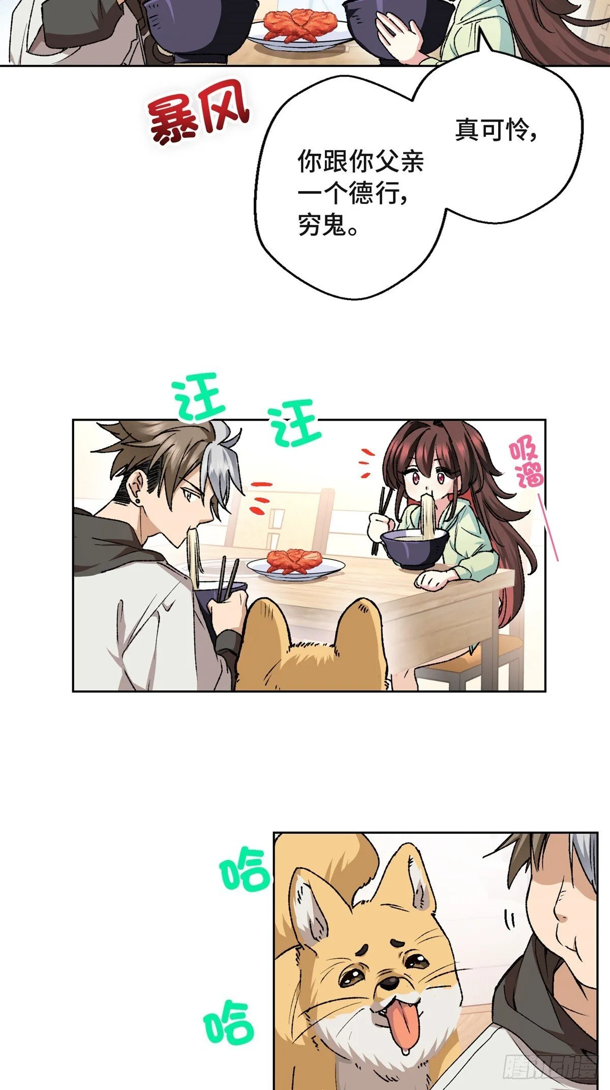 002 古妖 第39页