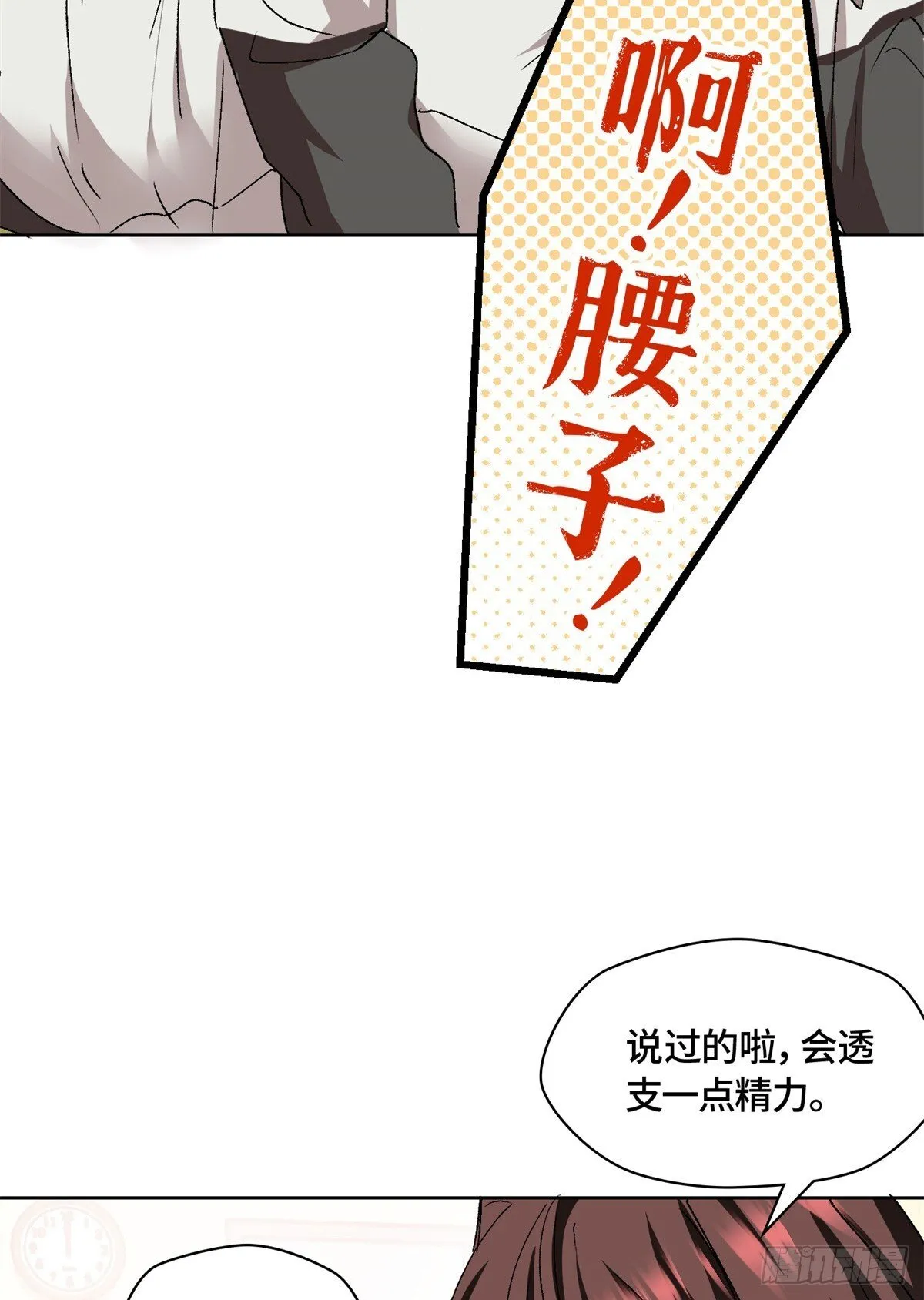 003 磨人的小妖精 第20页