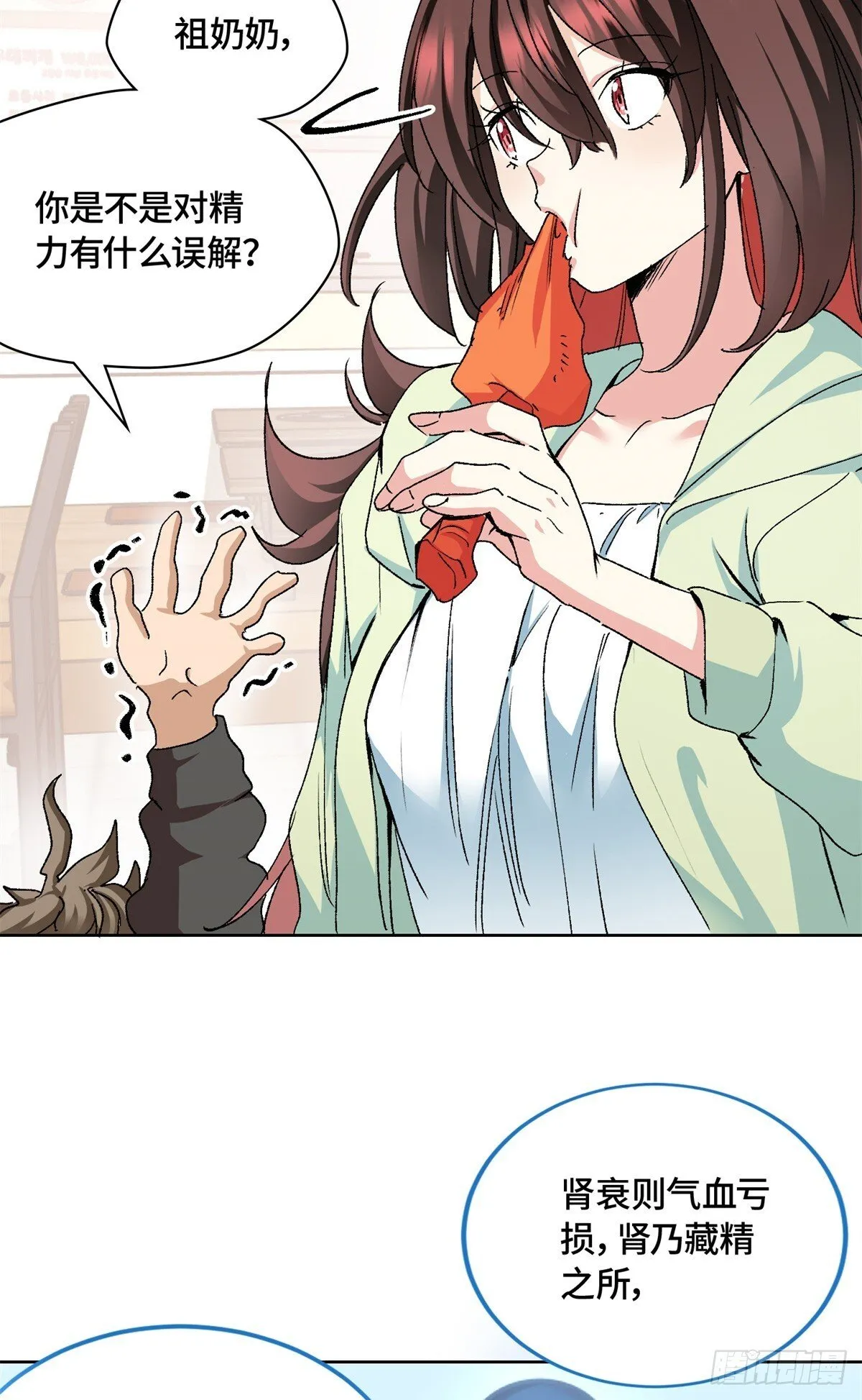 003 磨人的小妖精 第21页