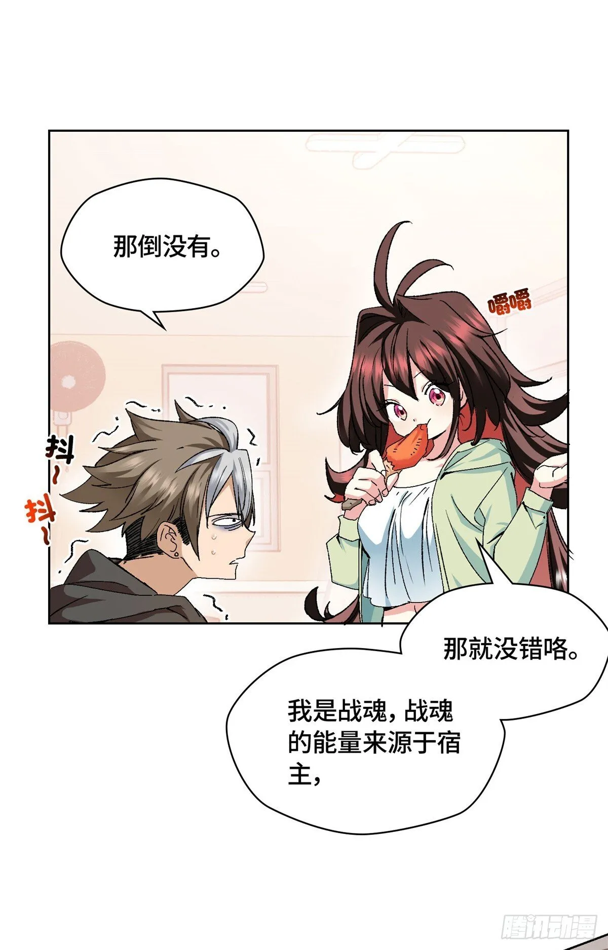 003 磨人的小妖精 第23页