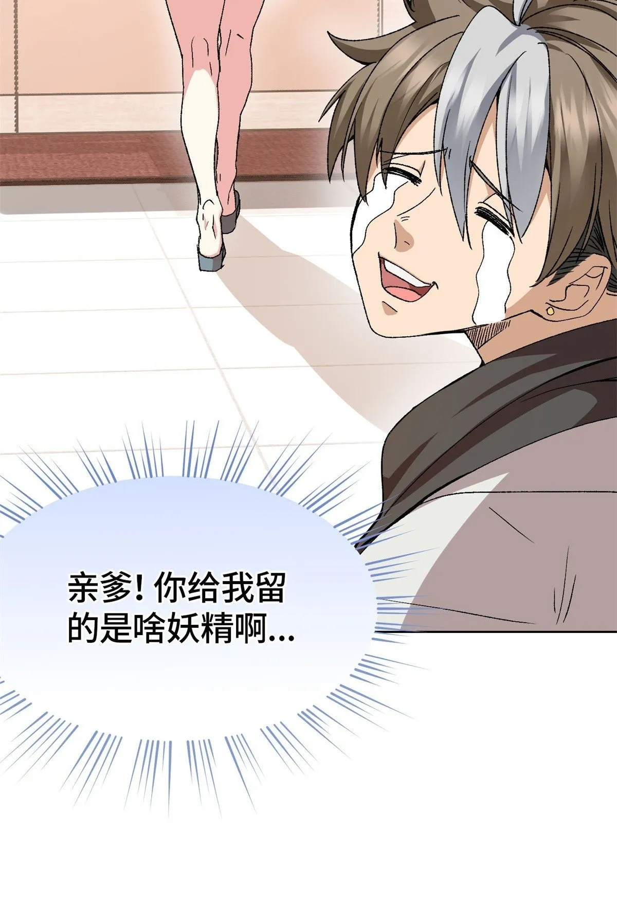 003 磨人的小妖精 第28页