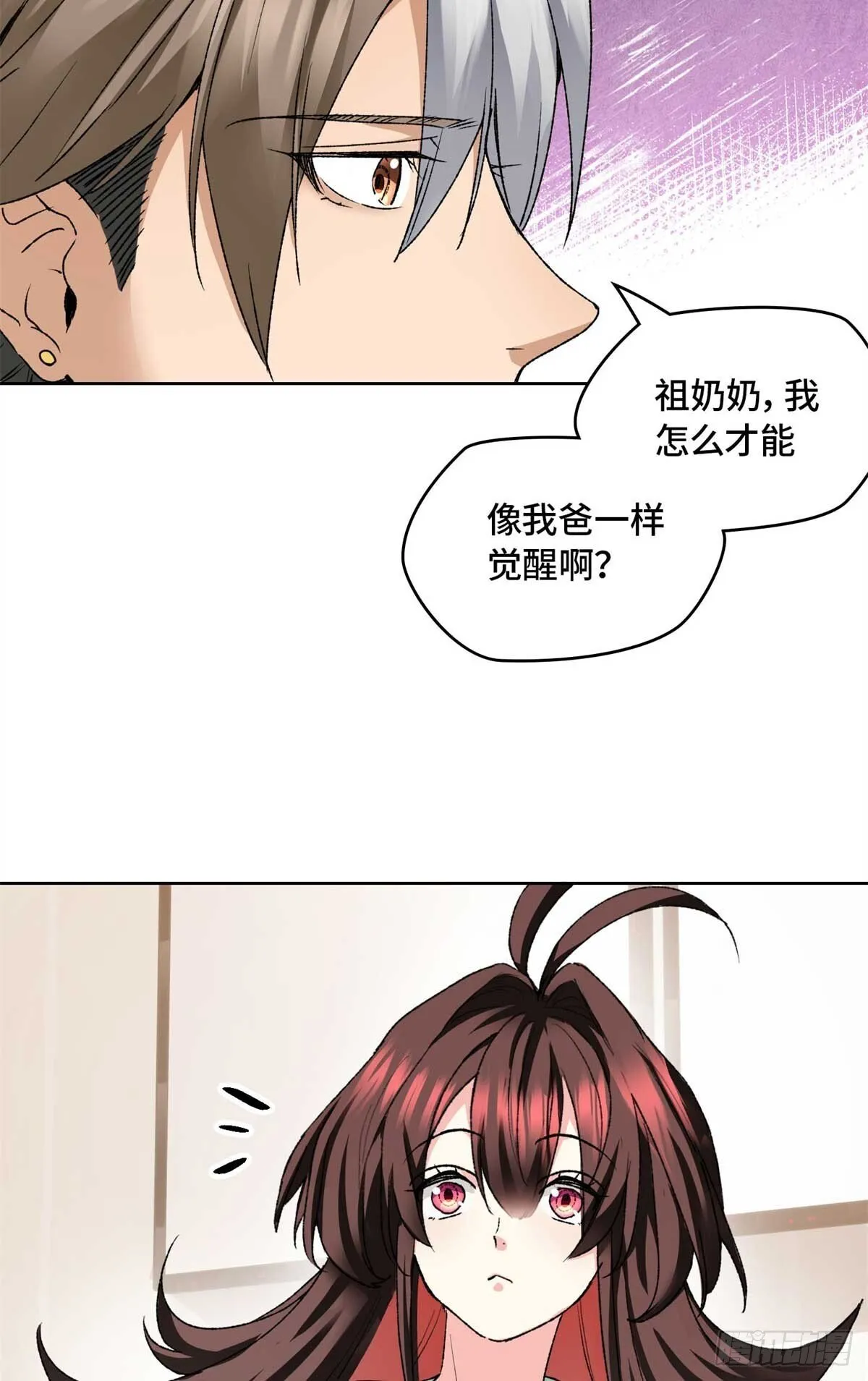 005 李羡鱼：我走火入魔了 第3页