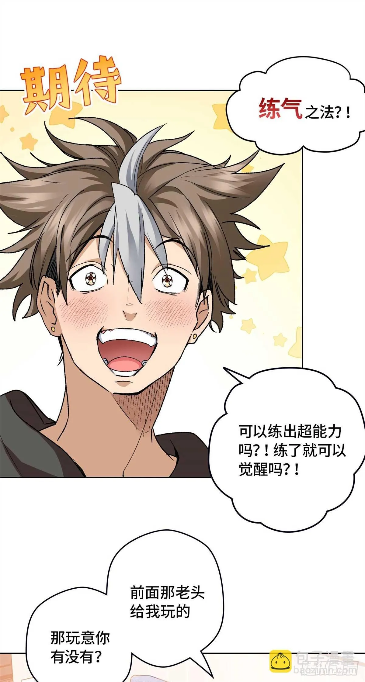 005 李羡鱼：我走火入魔了 第6页