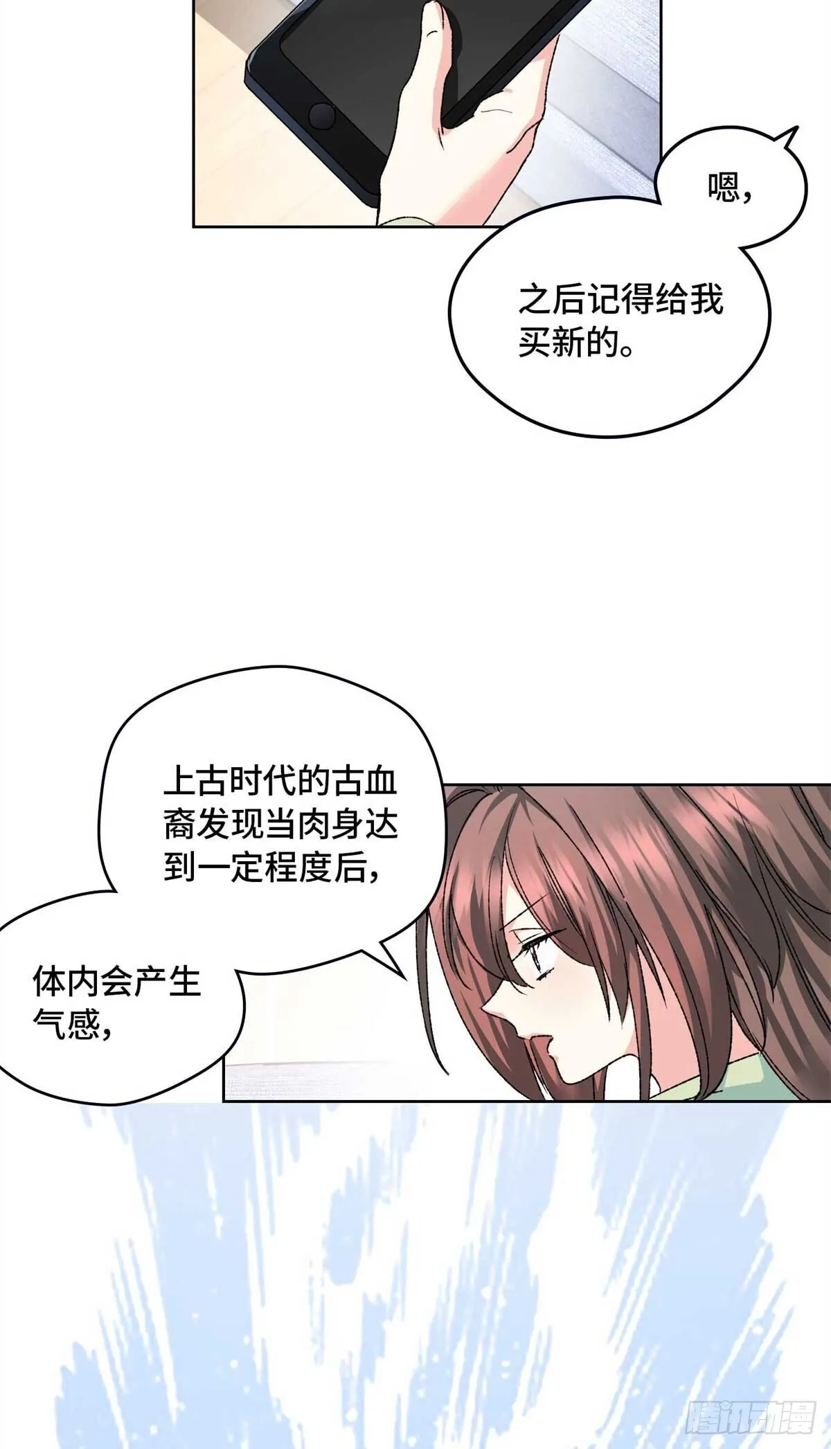 005 李羡鱼：我走火入魔了 第8页
