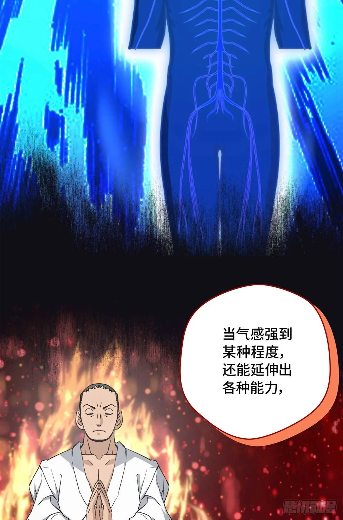 005 李羡鱼：我走火入魔了 第10页