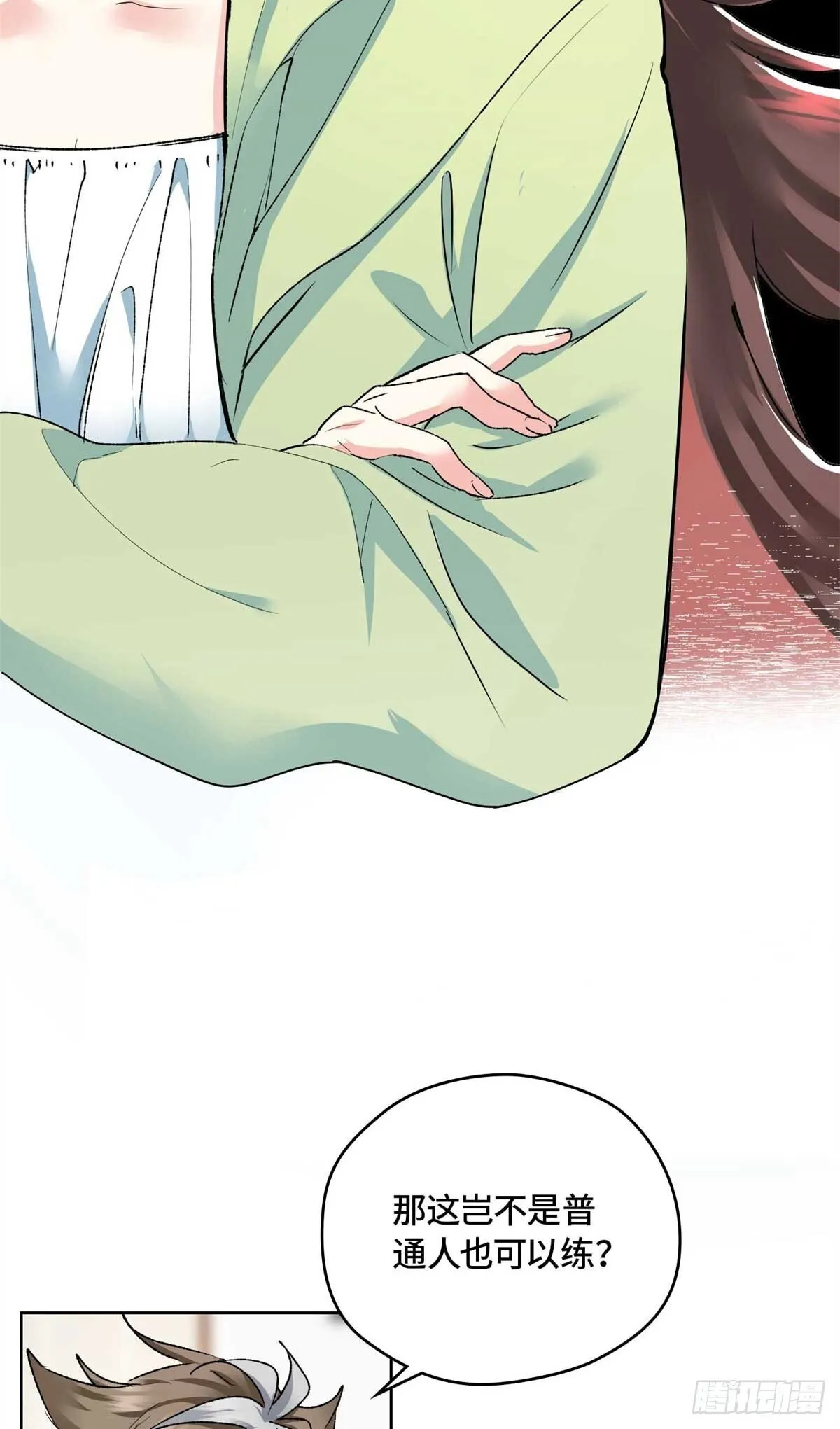 005 李羡鱼：我走火入魔了 第13页