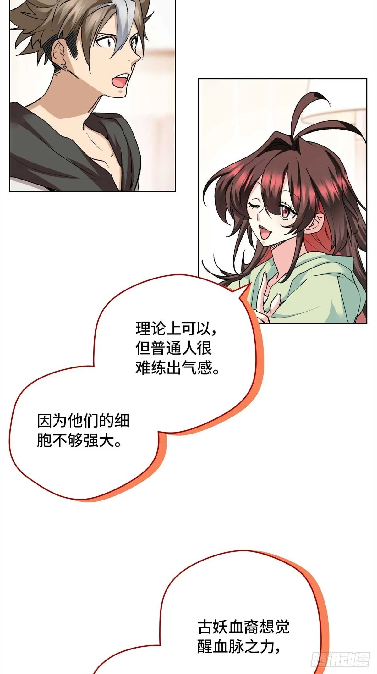 005 李羡鱼：我走火入魔了 第14页