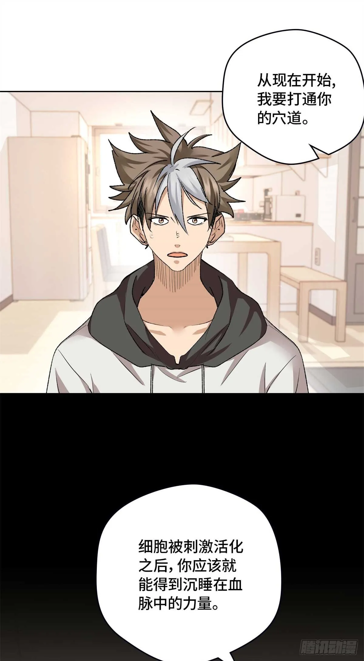 005 李羡鱼：我走火入魔了 第16页
