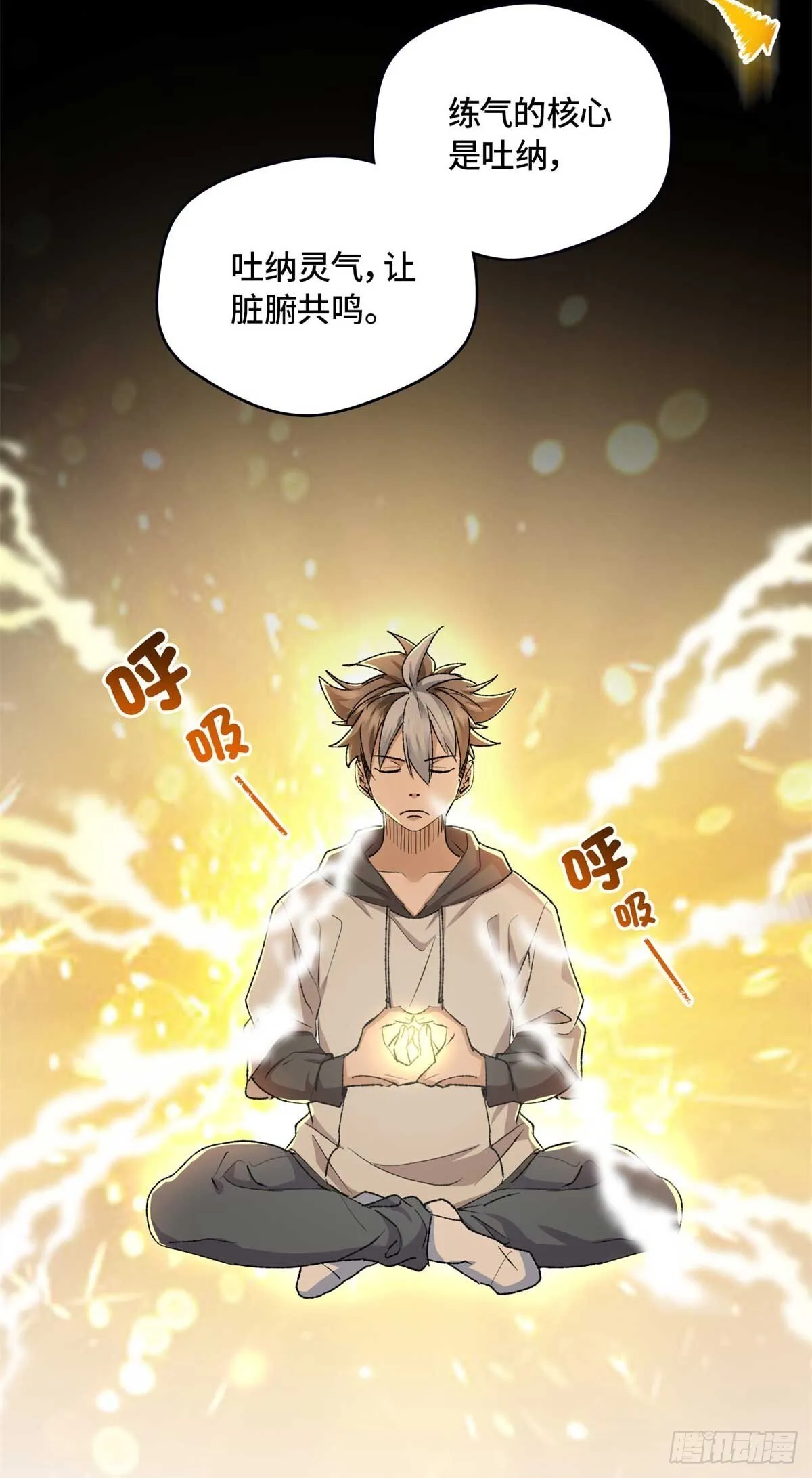 005 李羡鱼：我走火入魔了 第19页