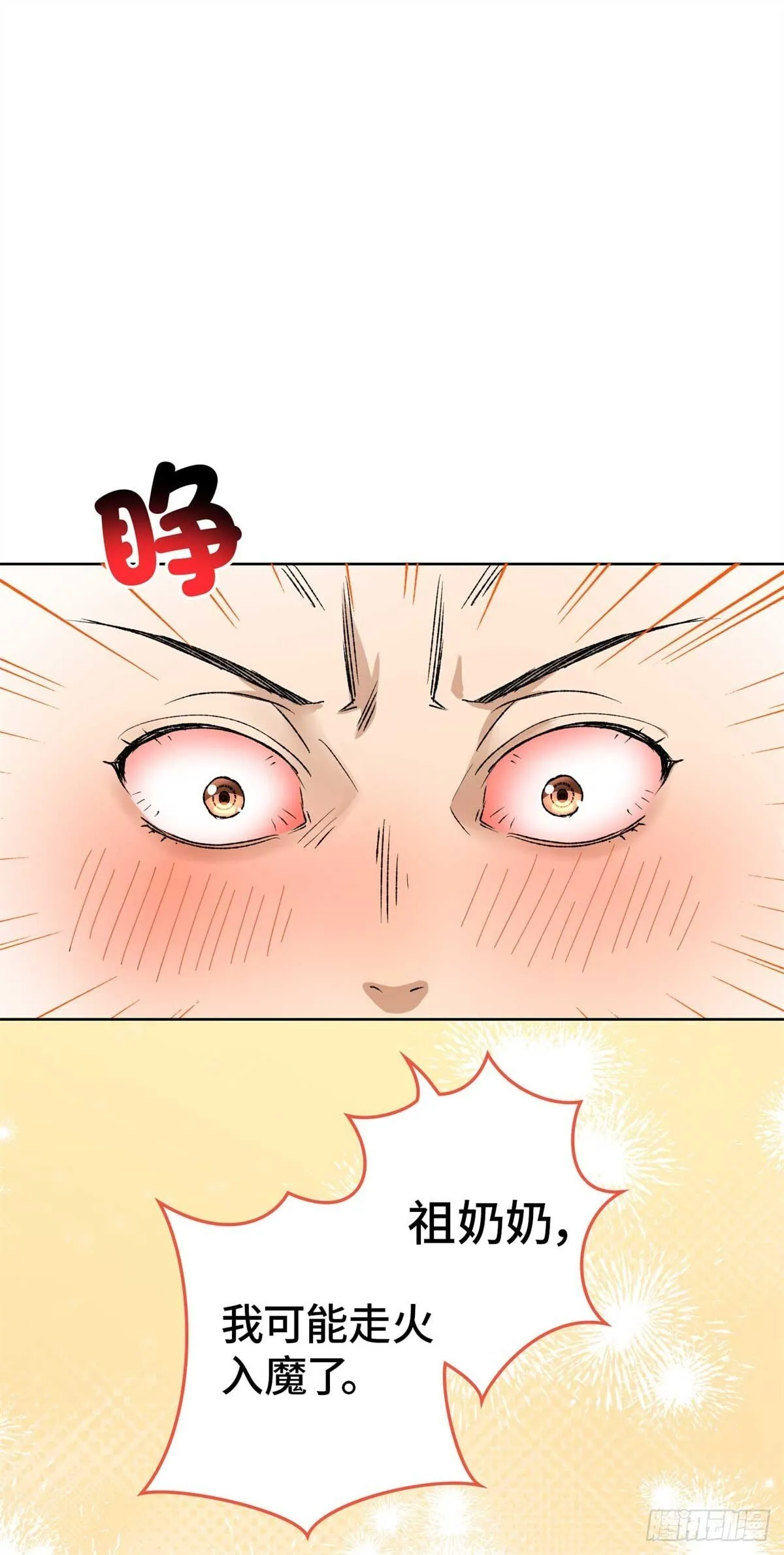 005 李羡鱼：我走火入魔了 第21页