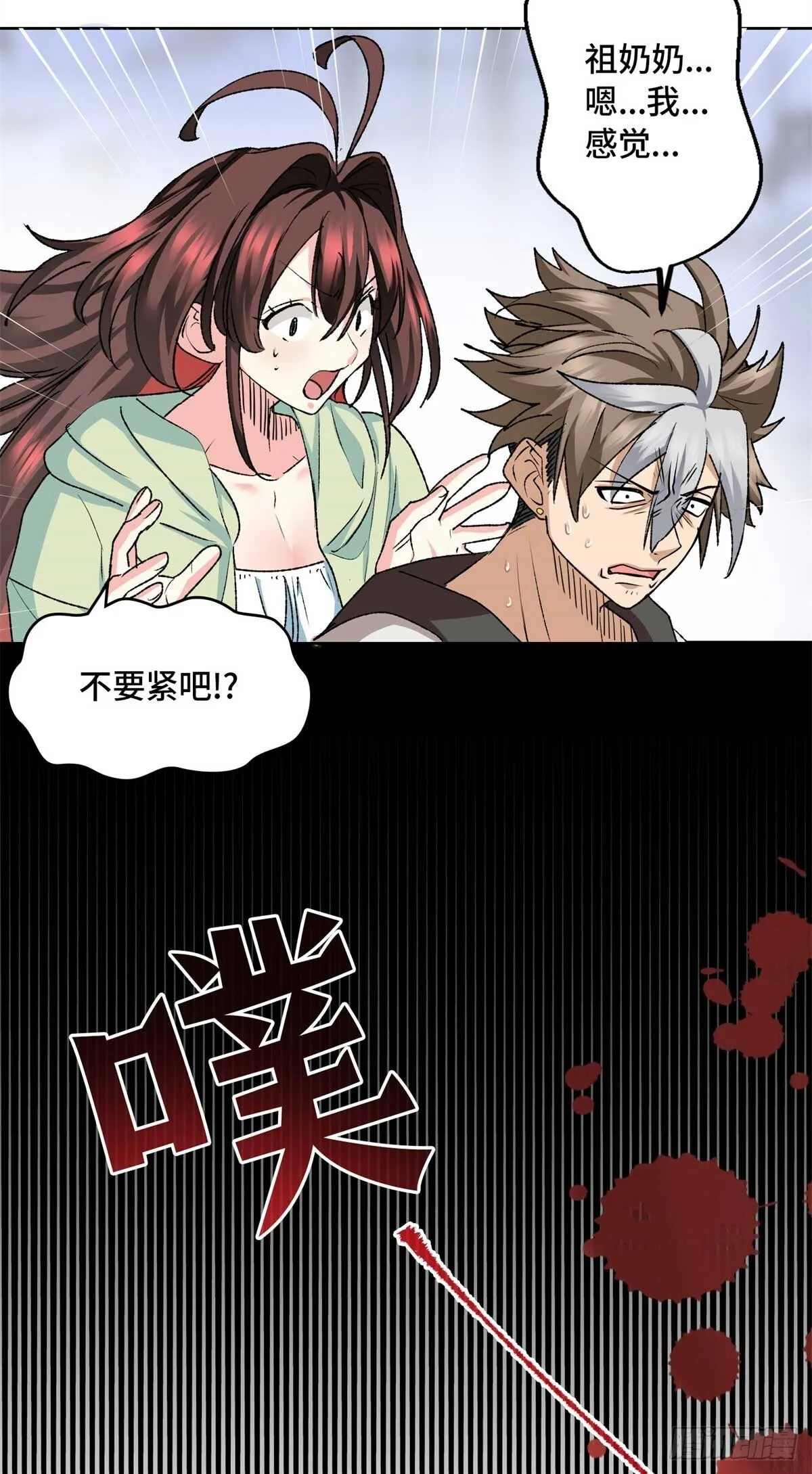 005 李羡鱼：我走火入魔了 第23页