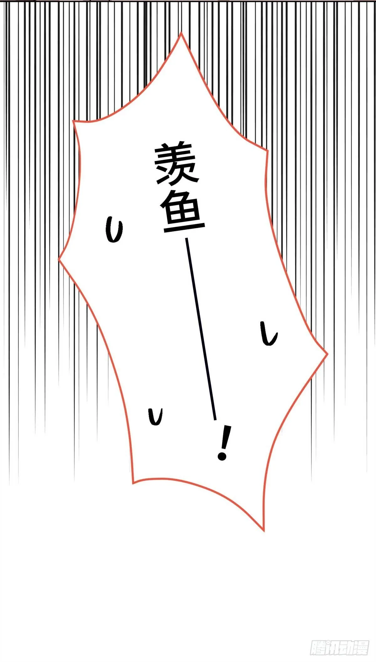 005 李羡鱼：我走火入魔了 第25页