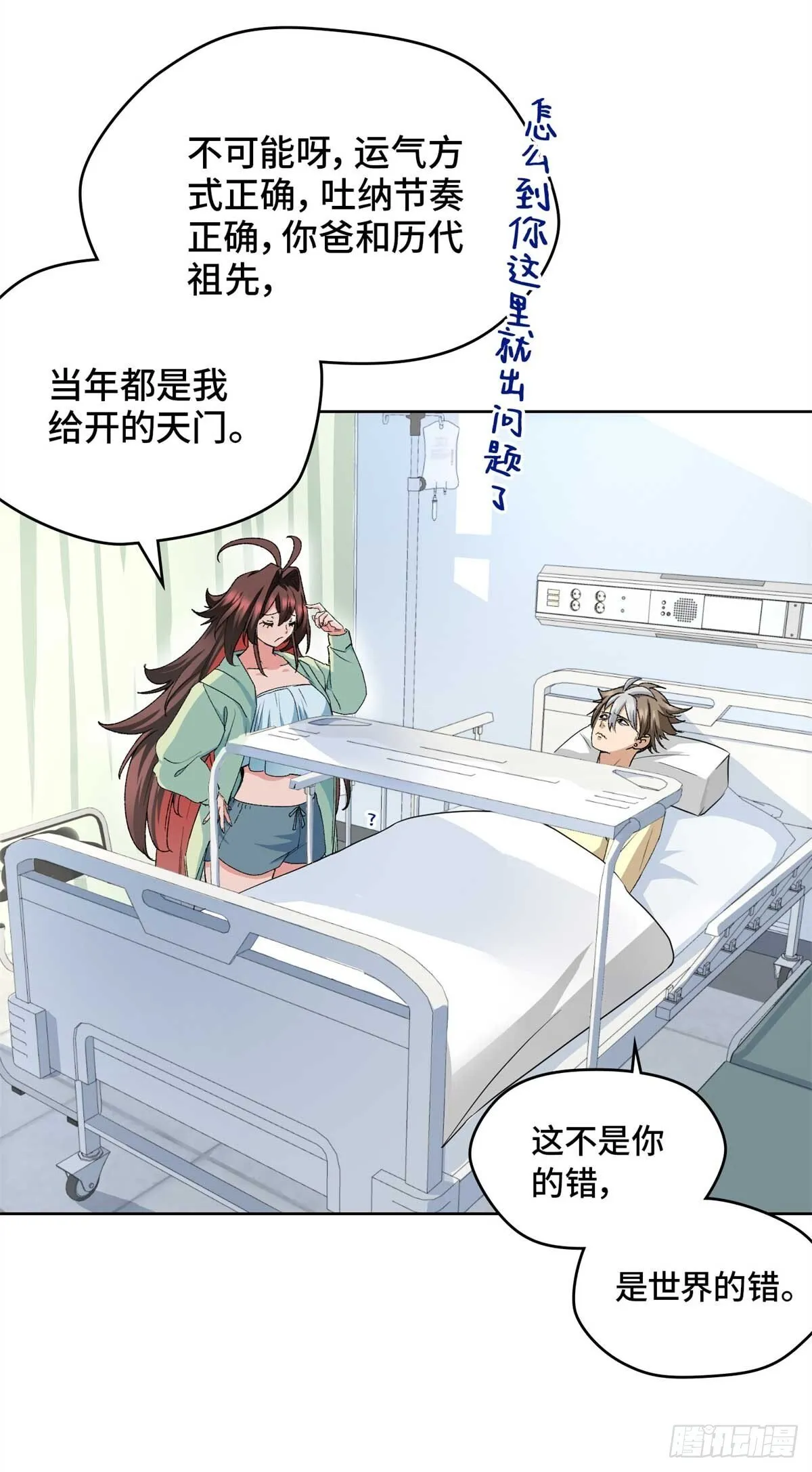 005 李羡鱼：我走火入魔了 第27页