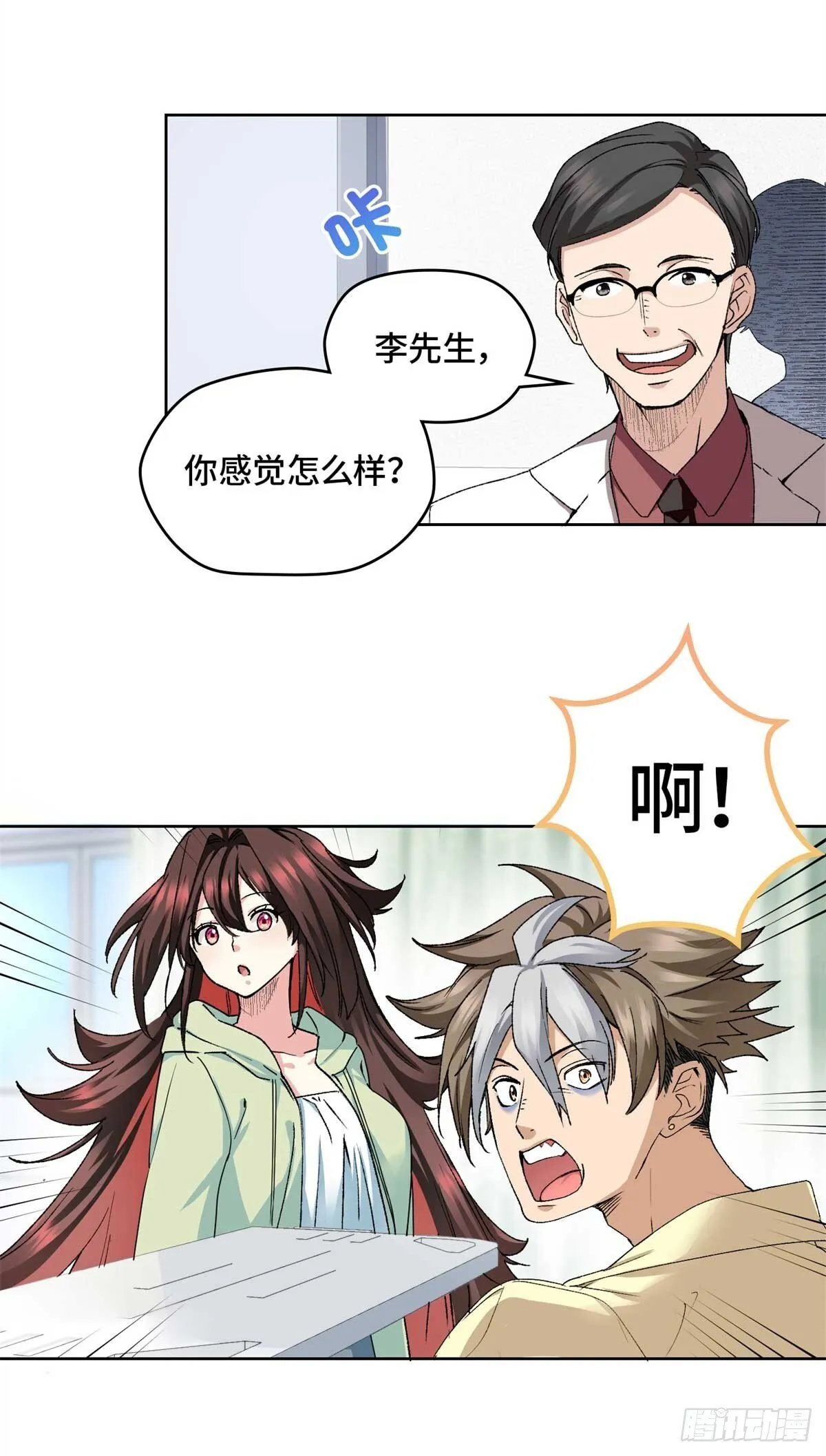 005 李羡鱼：我走火入魔了 第28页